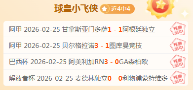 欧洲联赛积,分风云,斯特拉斯堡,世界杯预测,2026世界杯,足球赛预测,赛事分析,比赛结果