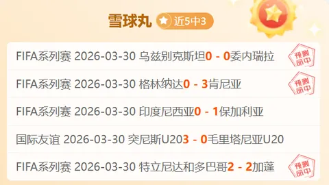 米兰那不勒斯激战在即，亚伯拉罕等球星领衔首发名单揭晓