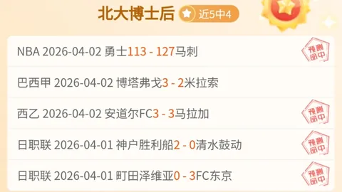 厄洛克士邦主场盛宴：8胜5佳绩，能否今日再展雄风，强势击败来访弱旅？